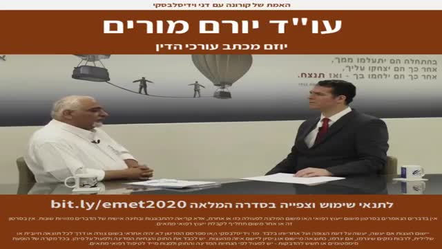 דני ולדיסלבסקי מארח את עו''ד יורם מורים