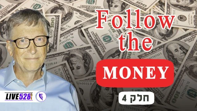 FOLLOW THE MONEY חלק 4