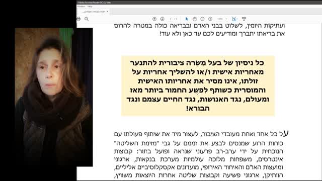 הודעה חשובה - הצהרה בקול רם לכל ראשי הרשויות ומועצות