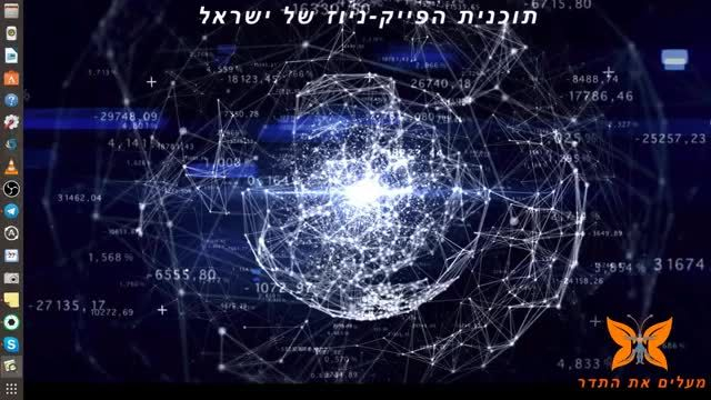 תוכנית הפייק ניוז של ישראל - האמת המזוייפת על דור 5 ועוד