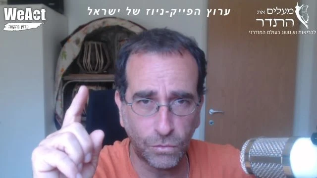 תוכנית הפייק ניוז של ישראל עם שי דנון - הפרוטוקולים של זקני האו