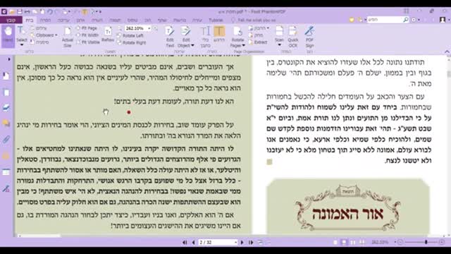 חומת אש 1 - נגד דת הציונות