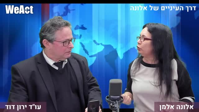 דרך העיניים של אלונה ועוד ירון דוד - משטר הקורונה ובגידת התקשורת