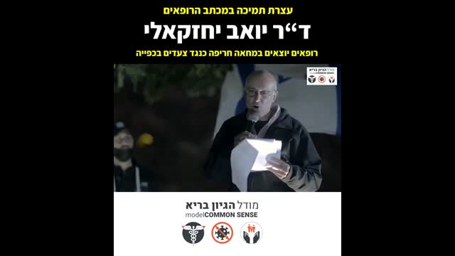 דר יחזקאלי: הקמתי את צוות הטיפול במגפות לפני יותר מ-30 שנה - המשבר הזה אינו מנוהל - סגר אינו פתרון!