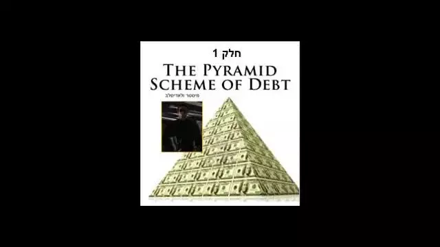כסף פירמידת החובות פרק 1