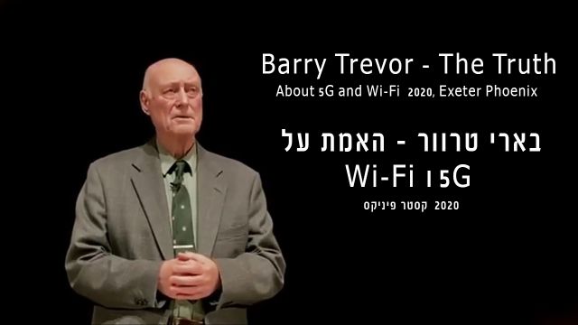 בארי טרוור - האמת על 5G ו- Wi-Fi (2020, אקסטר פיניקס) תרגום אוטו