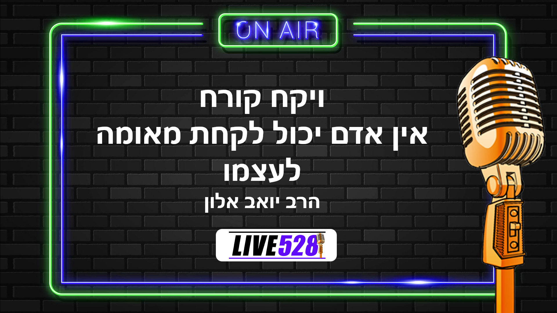 ויקח קורח -אין אדם יכול לקחת מאומה לעצמו