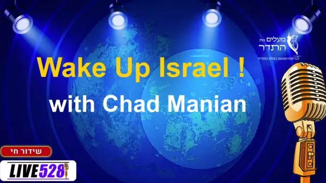 Wake up Israel ! with Chad Manian on 01-Feb-22-14:59:16