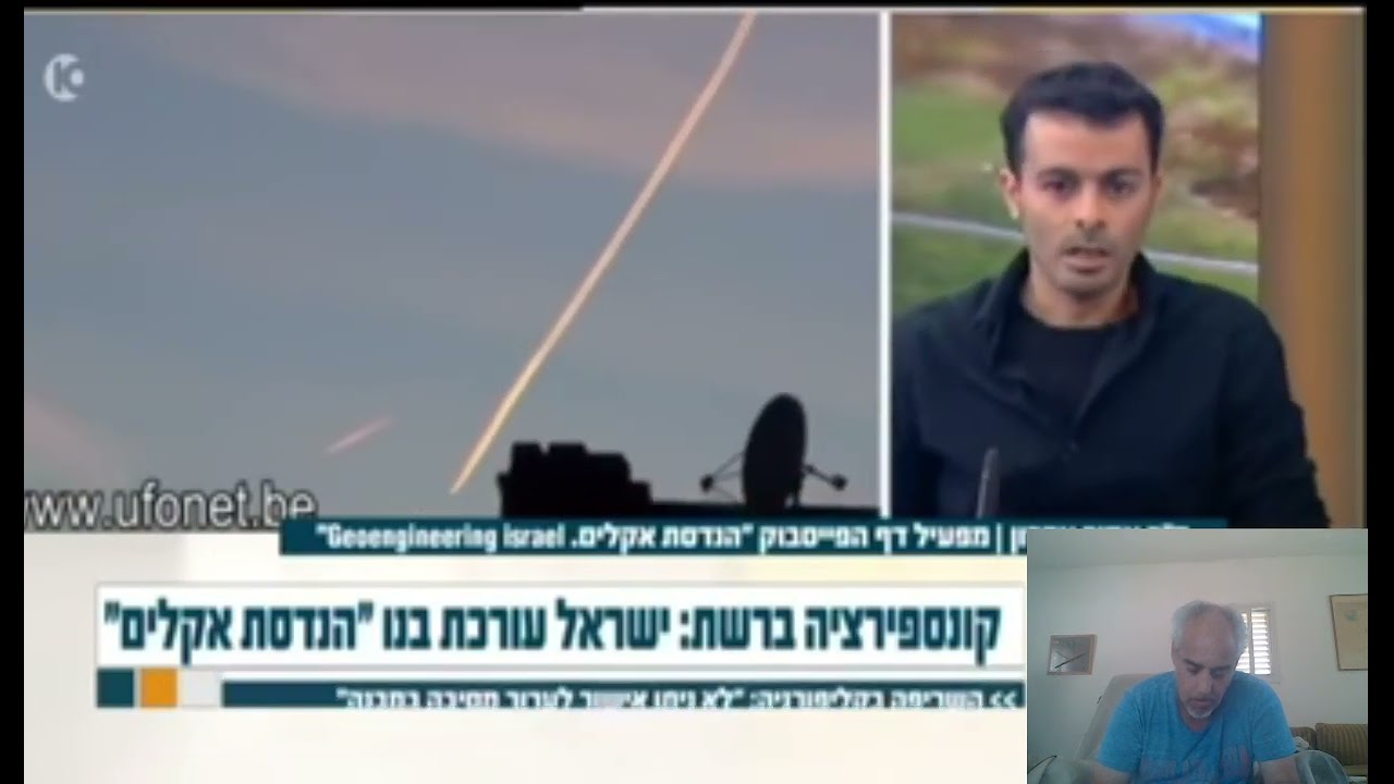 עולם שטוח 12 - 15-6-23 - תגובה לכתבה על ריסוסים