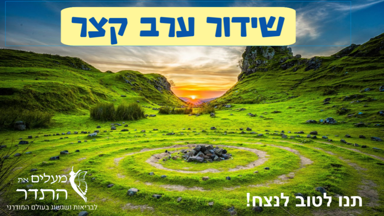 שידור ערב קצר on 18-Aug-24