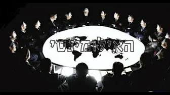 7.5.21סמלי האילומינטי בבית שמש (חיים איכר)