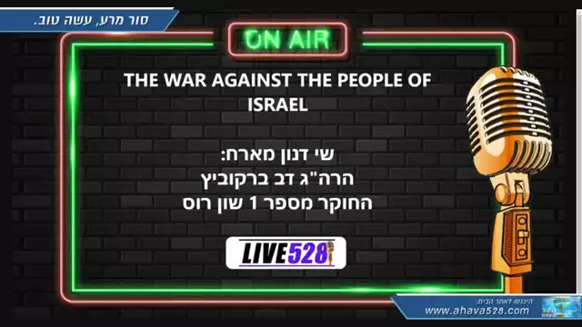 THE WAR AGAINST THE PEOPLE OF ISRAEL on 20-May-2021
