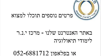 ראיון עם הרב דניאל עשור ברדיו קול חי על לימודים במרכז להסברה יהודית ומניעת התבוללות