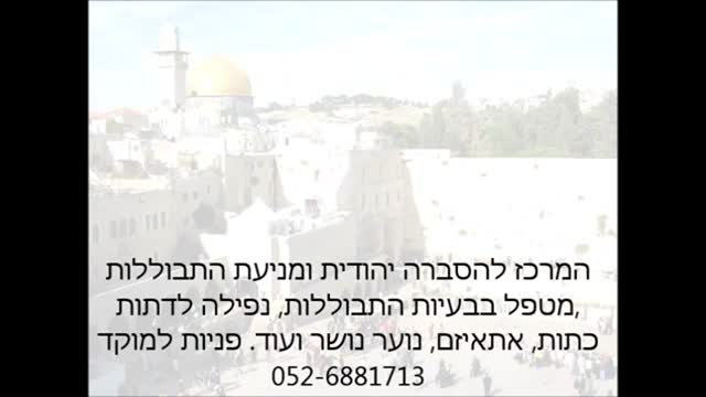 הרצאה של הרב דניאל עשור על חנוכה