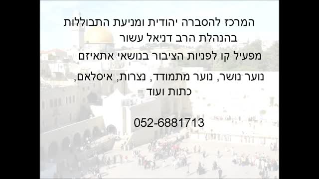 תשעה באב - מה הקשר בין תשעה באב לגאולה הקרובה