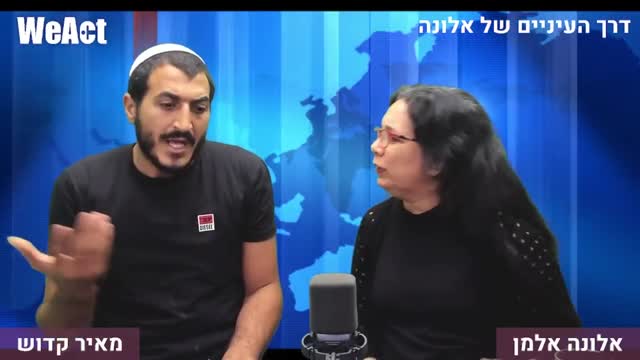 דרך העיניים של אלונה ומאיר קדוש | האם משרד הבריאות דואג לבריאותנו?