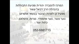 למה אנשים חוזרים בתשובה? הרב עשור מסביר מנקודת מבט של כמה חברים