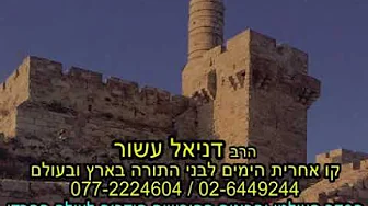 סדר עולמי וארגון הבונים החופשיים והחדירה לעולם החרדי