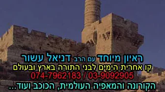 מגיפת הקורונה שיחה עם יובל עובדיה בפורים