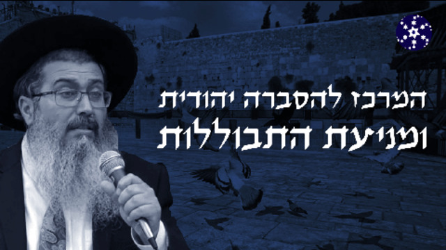 חלק שני - מה מתכננים הרשעים