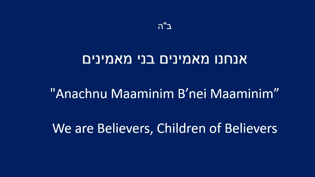 אנחנו מאמינים -- We Are Believers