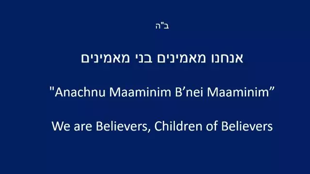אנחנו מאמינים -- We Are Believers