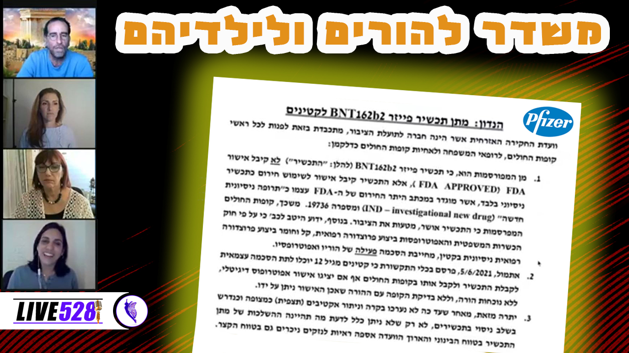 משדר להורים ולילדיהם