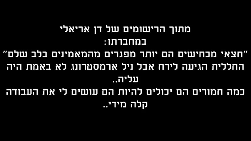 ראיונות עם מתחסלים 1 - במרכז חיסולים בהוד השרון סיטי
