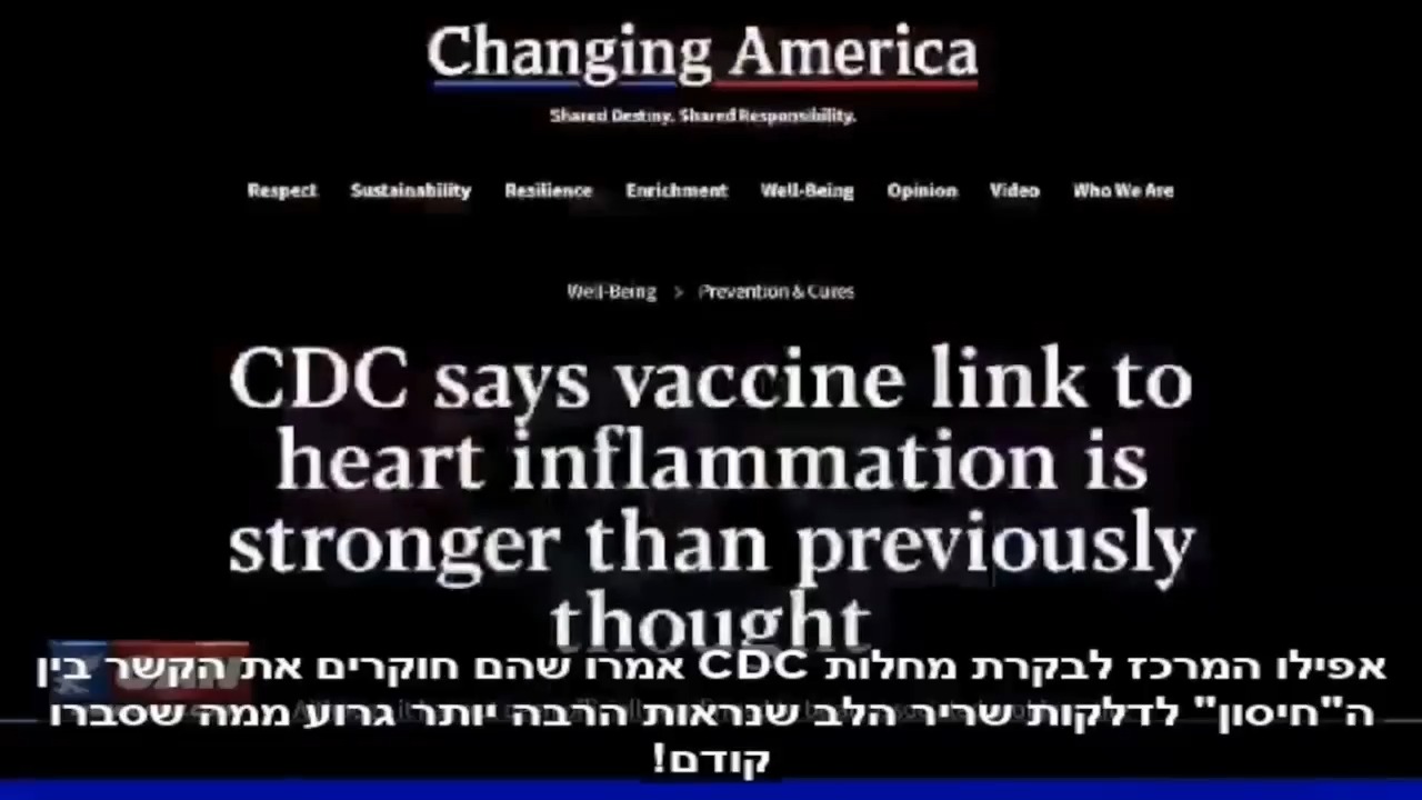 אסור לחסן זה מזיק תתעוררו ותבינו מה קורה בכל העולם - שידור טלוויזיה בארהב לעצור מיד את הזריקות האלה