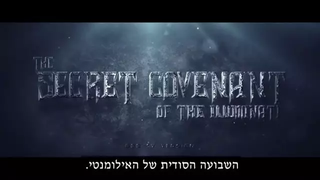 השבועה הסודית של האילומנטי - ODD TV - The Secret Covenant of the Illuminati
