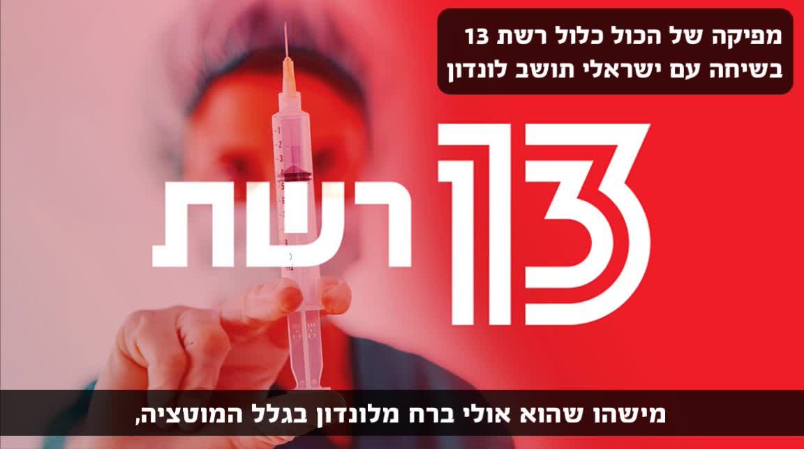 ככה הם מייצרים לנו מגפה