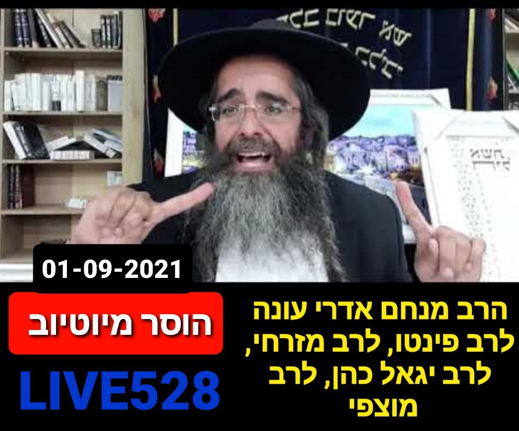 רבי מנחם אדרי שליטא | עונה לרב פינטו, לרב מזרחי, לרב יגאל כהן ולרב מוצפי
