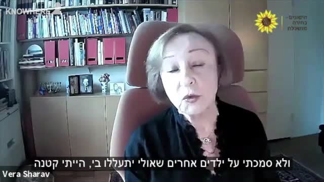 אתם חייבים להפסיק לציית, סיפורה האישי שהציל את חייה בשואה ומסר לישראלים | ורה שרב | גל שלו | 4