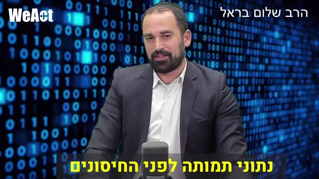 נתוני תמותה לפני החיסונים עם הרב שלום בראל