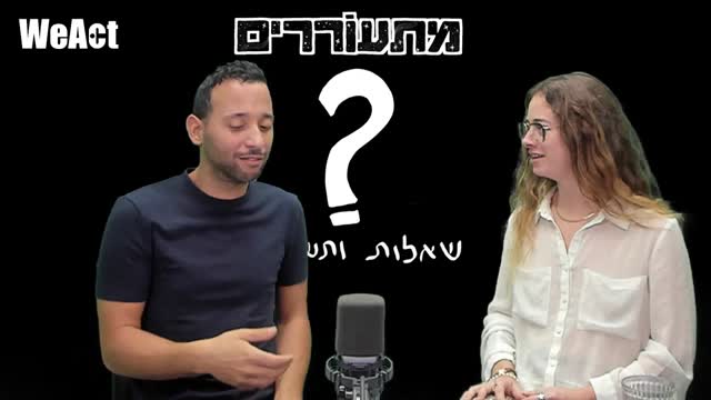 מתעוררים פרק 24 - Q&A שאלות ותשובות | נעם פרידמן ואלעד נחשון