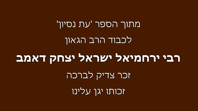 עת נסיון הקדמה וחלק א