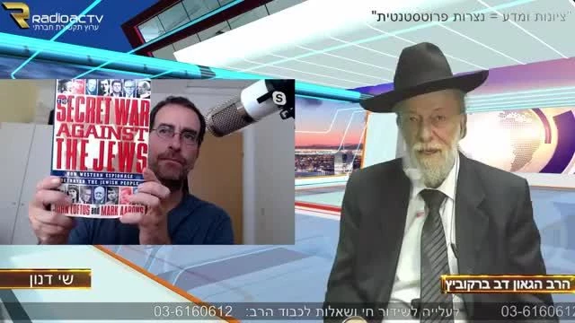 הרב הגאון דב ברקוביץ - ערוץ רדיואקטיוי - שי דנון מראיין את הרב ברקוביץ