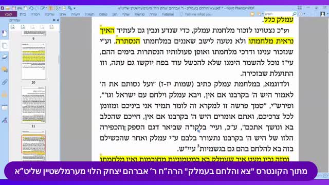 צא והלחם בעמלק חלק ב