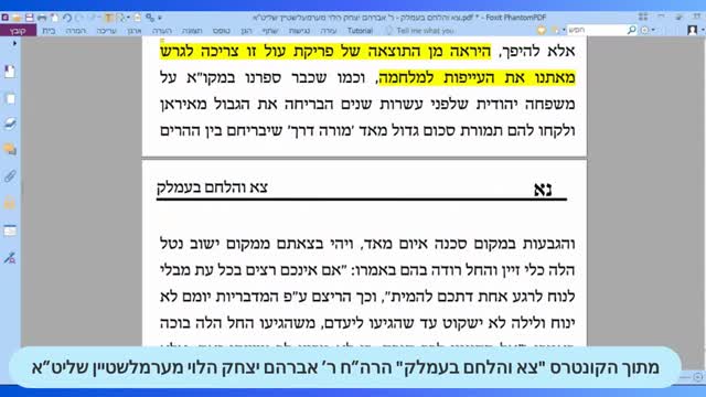 צא והלחם בעמלק חלק ו