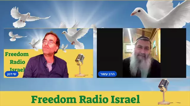 שי דנון הרב דניאל עשור רדיו חופש ישראל
