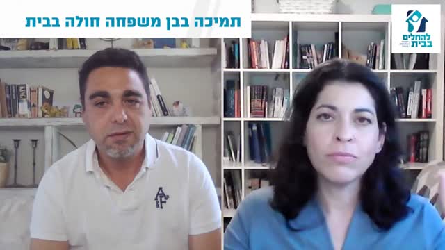 הרצאת פתיחה כלים מעשיים להתמודדות וטיפול בבן משפחה
