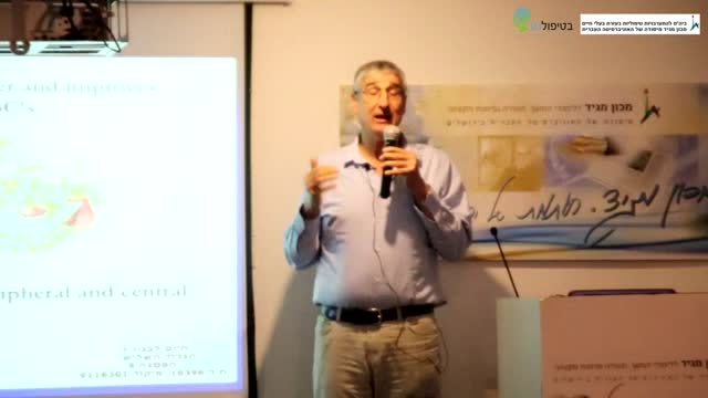 כאב, אוזון וחמצן   ד״ר איל עטיאס, מתוך יום העיון מהו כאב?