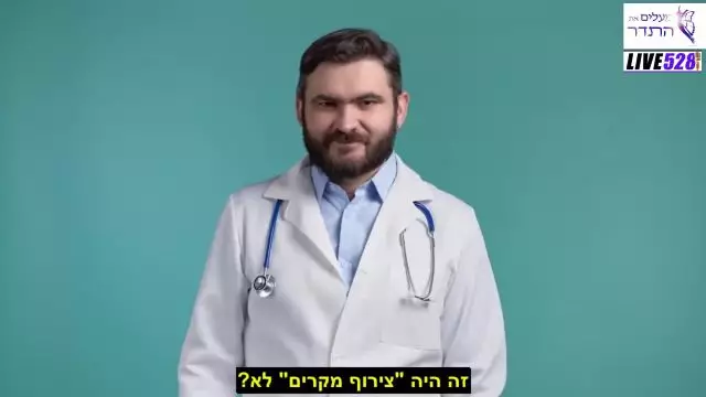 Kaufman Commercial Joke - medical coincidence - מתורגם
