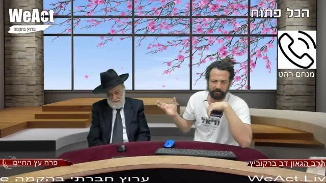 הרב הגאון דב ברקוביץ - ערוץ ווי אקט - ראיון עם מנחם רהט