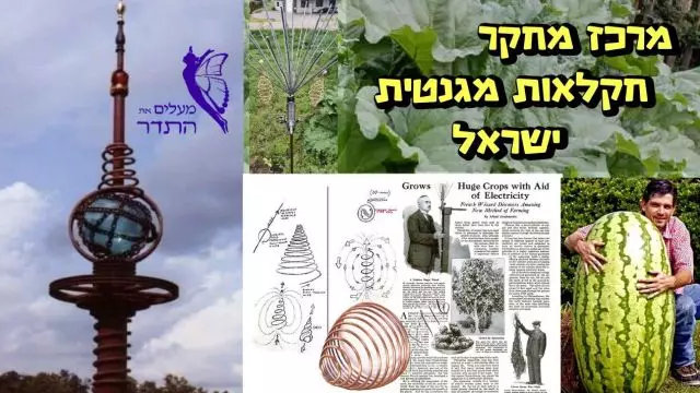 מחקר חקלאות מגנטית ישראל REALIZE