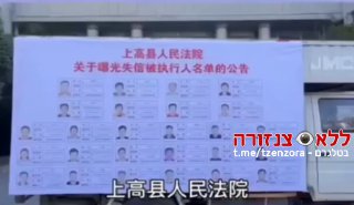 האח הגדול בסין מבייש אזרחים ב''רשימה השחורה'' של מערכת הדירוג החברתית על ידי הצגת הפרטים האישיים שלהם עד...