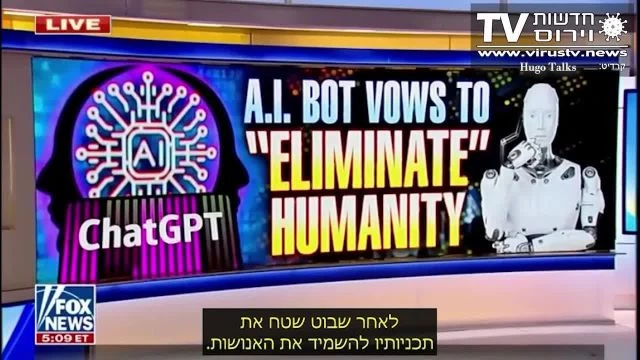 חדשות וירוס TV - מהדורה 759 • מי מפחד מאינטליגנציה מלאכותית? • 09-07-2023
