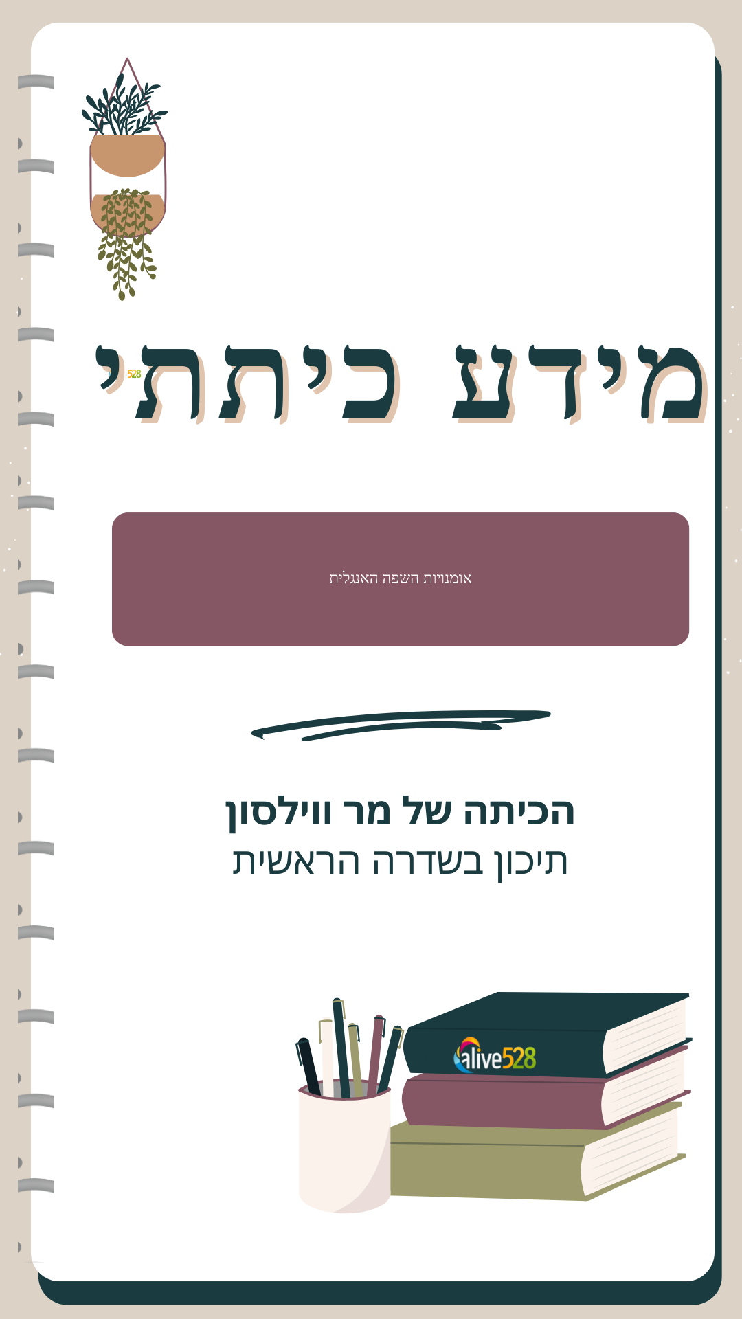 ברושור תחילת שנה נשלח להורים