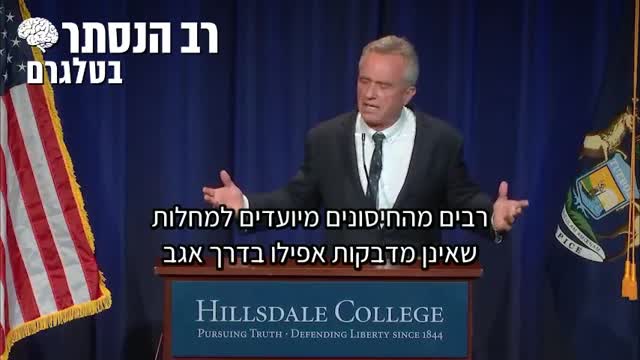 שר הבריאות הבא של ארה''ב, רוברט קנדי ג'וניור: שנים טענתי שאפילו חיסון אחד מתוך 72 החיסונים לילדים לא נבדק ...