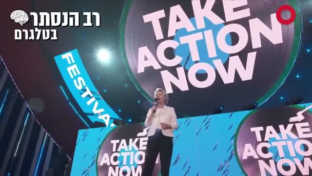 נשיאת נציבות האיחוד האירופי, אורסולה פון דר ליין: עולם טוב יותר פירושו גם עולם בריא יותר, והחיסון הוא הס...